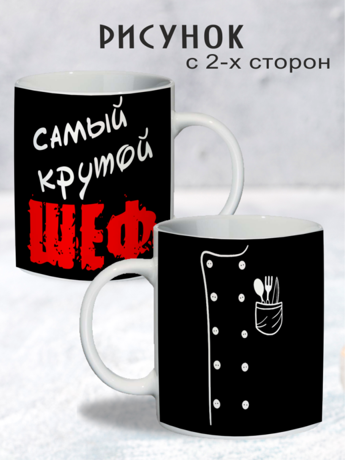 Кружка Мужская  