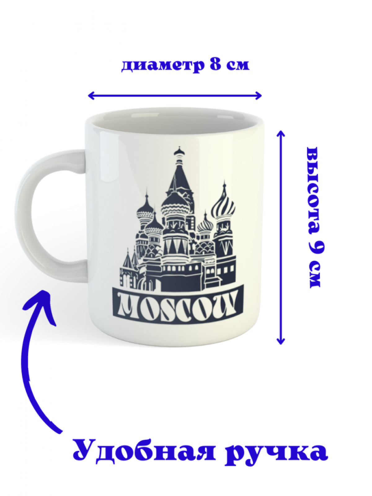 Керамическая белая кружка с принтом Московский храм