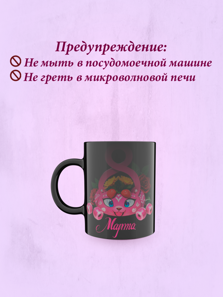 Кружка хамелеон к 8 марта.