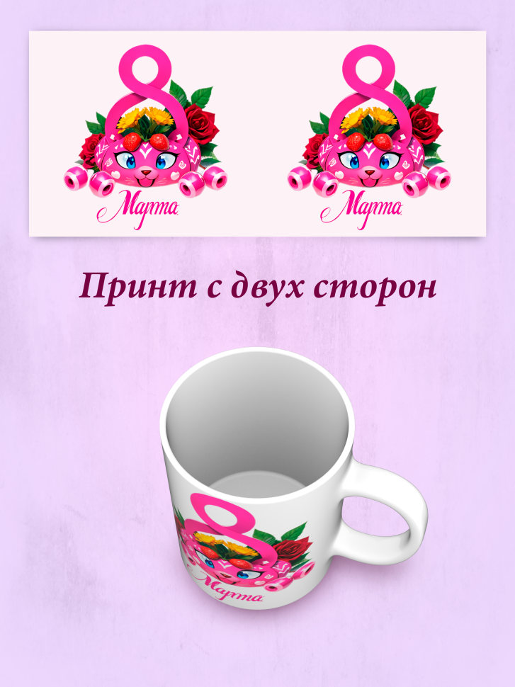 Кружка хамелеон к 8 марта.