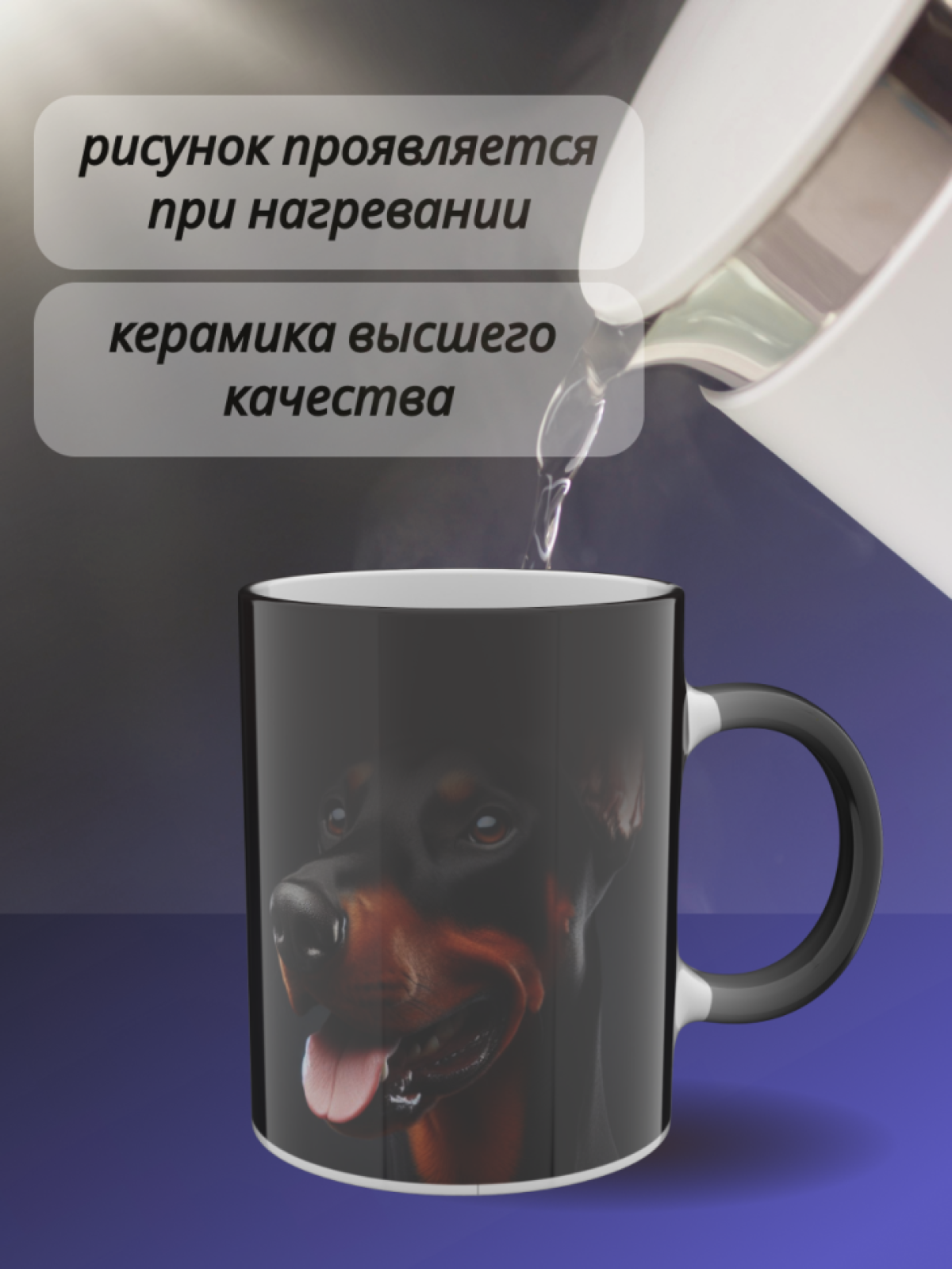 Кружка хамелеон для чая и кофе с рисунком Доберман 
