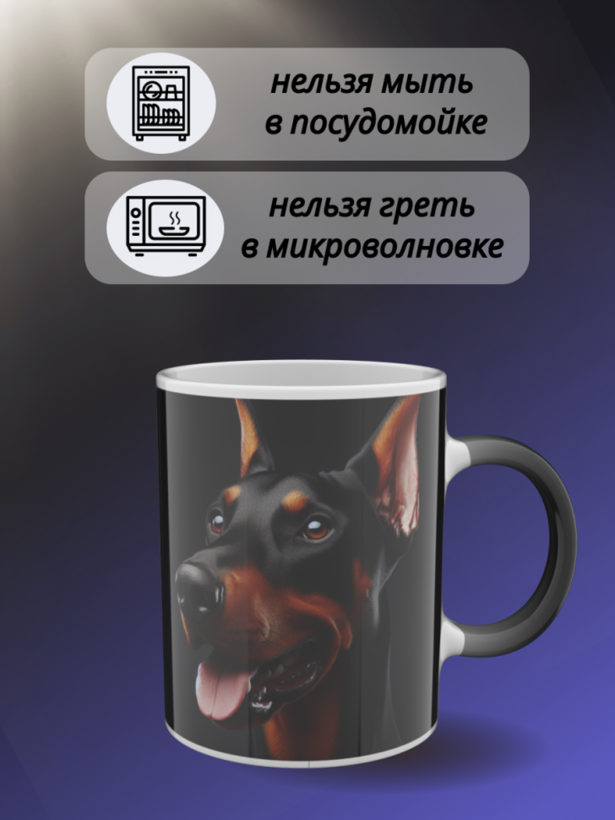 Кружка хамелеон для чая и кофе с рисунком Доберман 