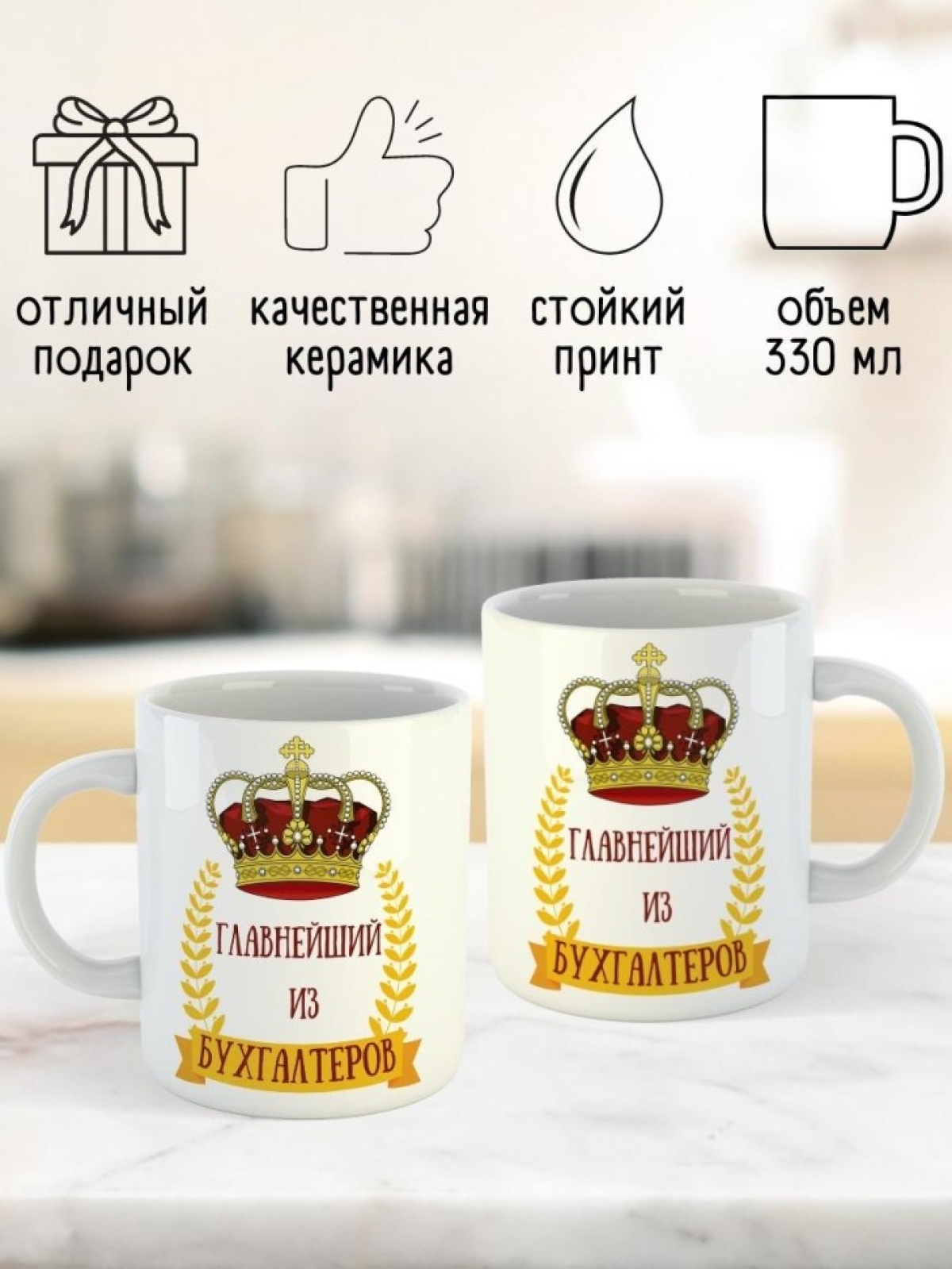 Кружка лучшему главному бухгалтеру подарок для чая