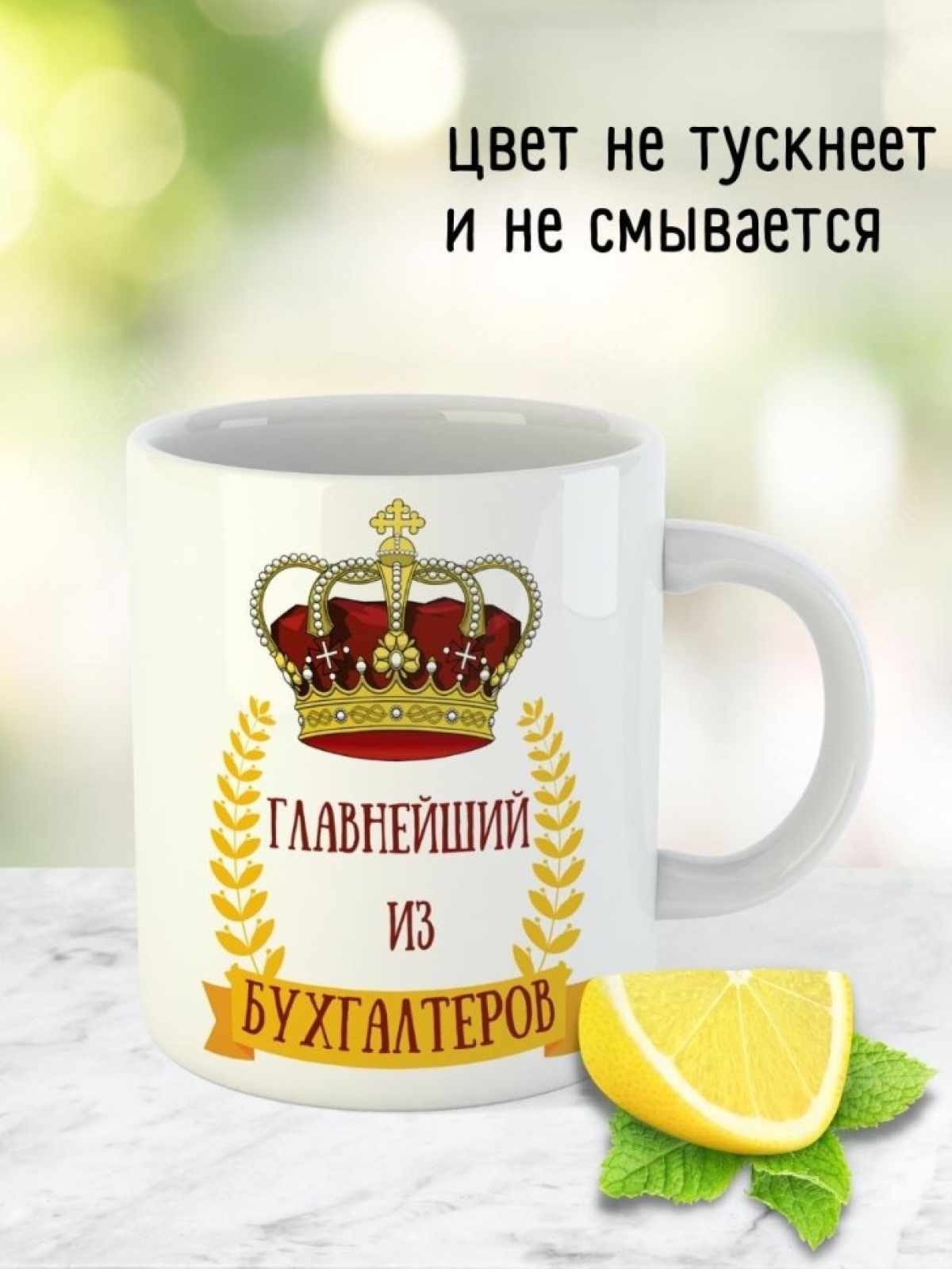 Кружка лучшему главному бухгалтеру подарок для чая