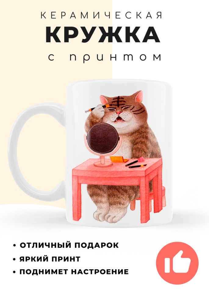 Кружка белая с ярким принтом котик в подарок 