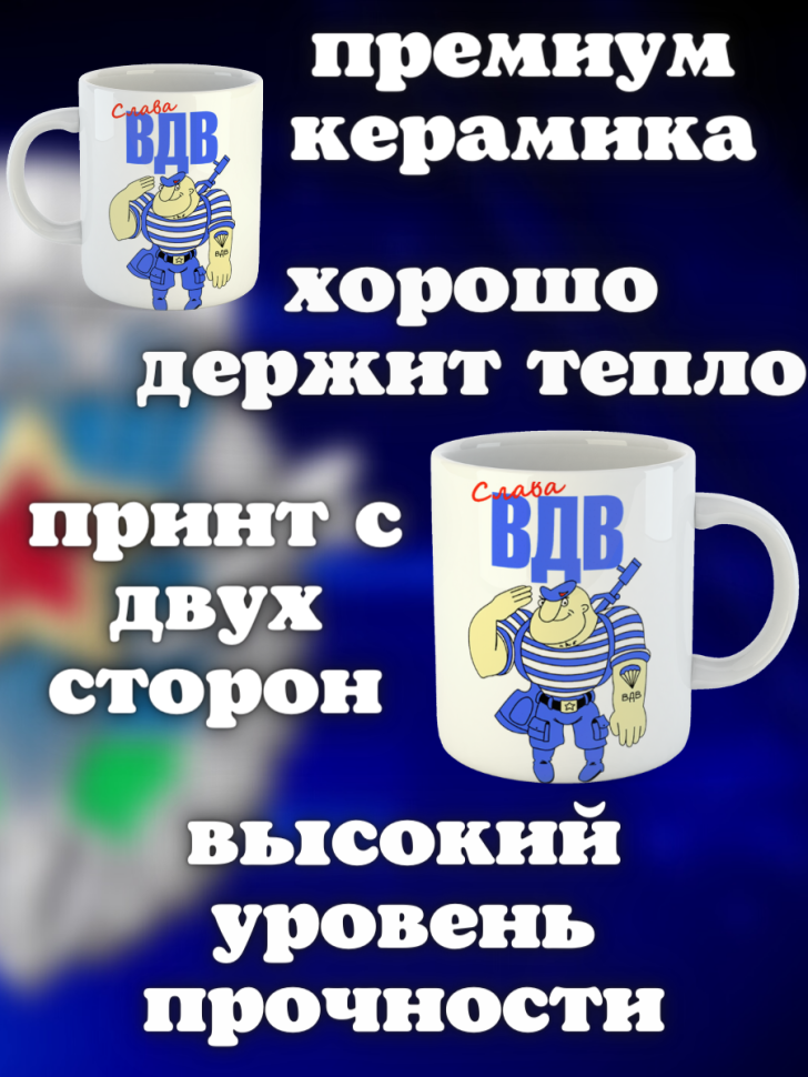 Никто кроме нас Кружка белая в подарок на день ВДВ десантник