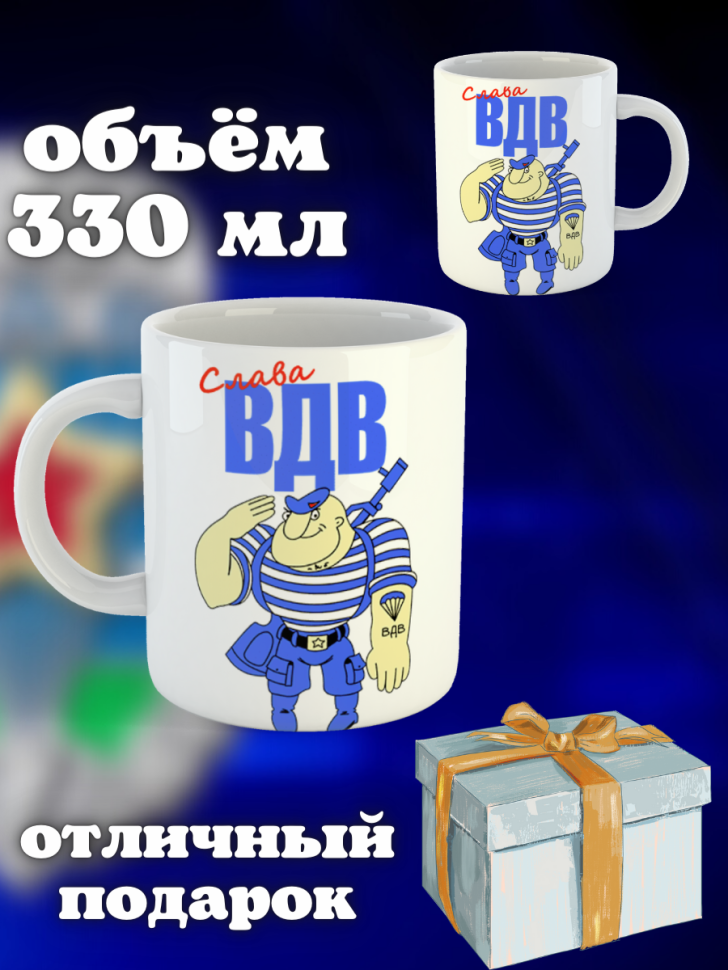Никто кроме нас Кружка белая в подарок на день ВДВ десантник