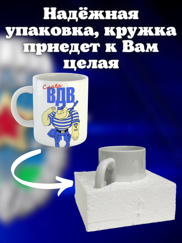 Никто кроме нас Кружка белая в подарок на день ВДВ десантник