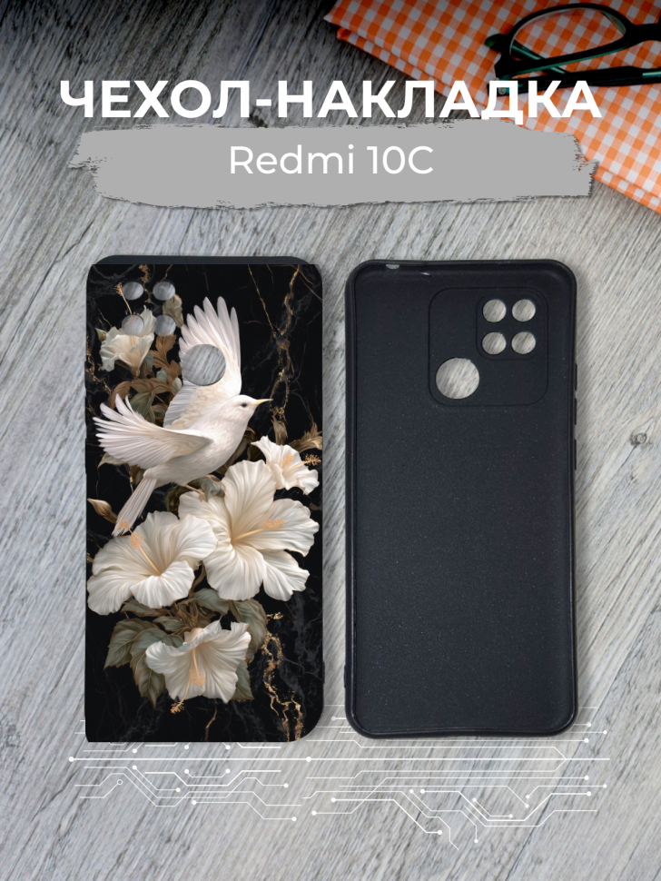 Чехол для телефона Redmi 10C Чехол для телефона Redmi 10C