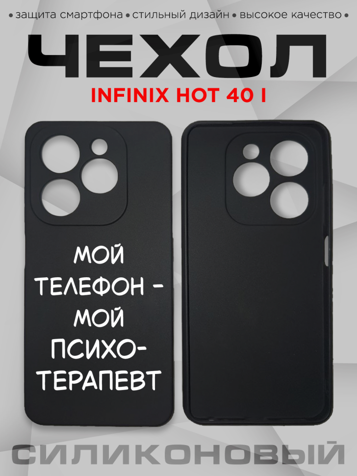 Чехол для смартфона Infinix hot 40 i с прикольной надписью Чехол для смартфона Infinix hot 40 i с прикольной надписью