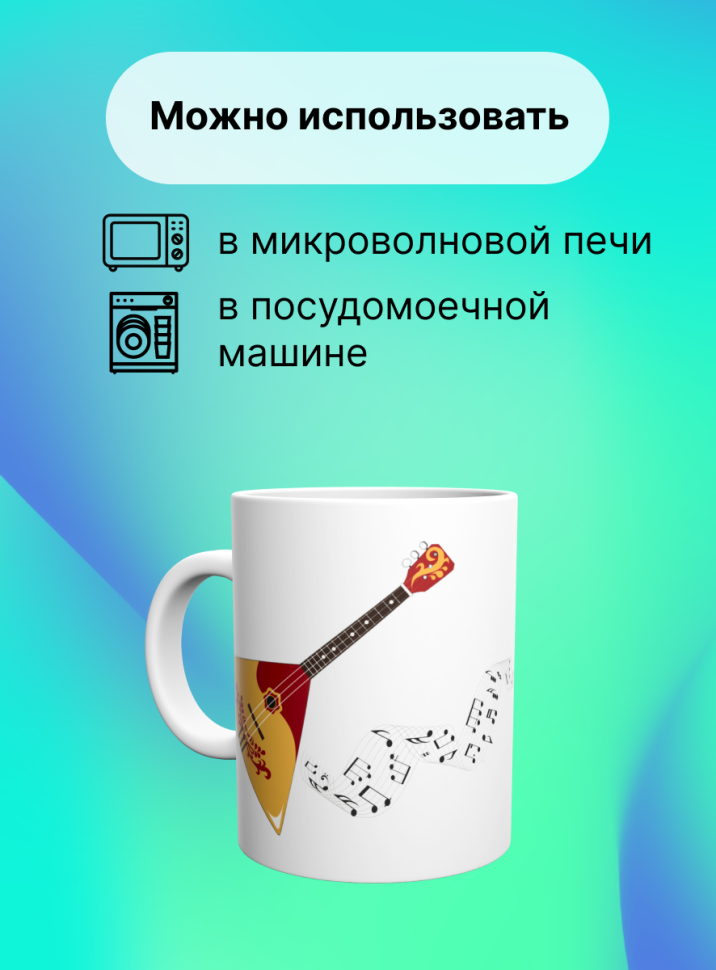 Кружка Лучший преподаватель по балалайке Учитель музыки
