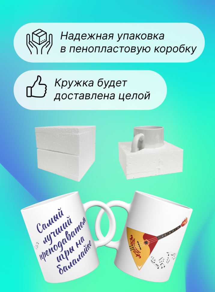 Кружка Лучший преподаватель по балалайке Учитель музыки