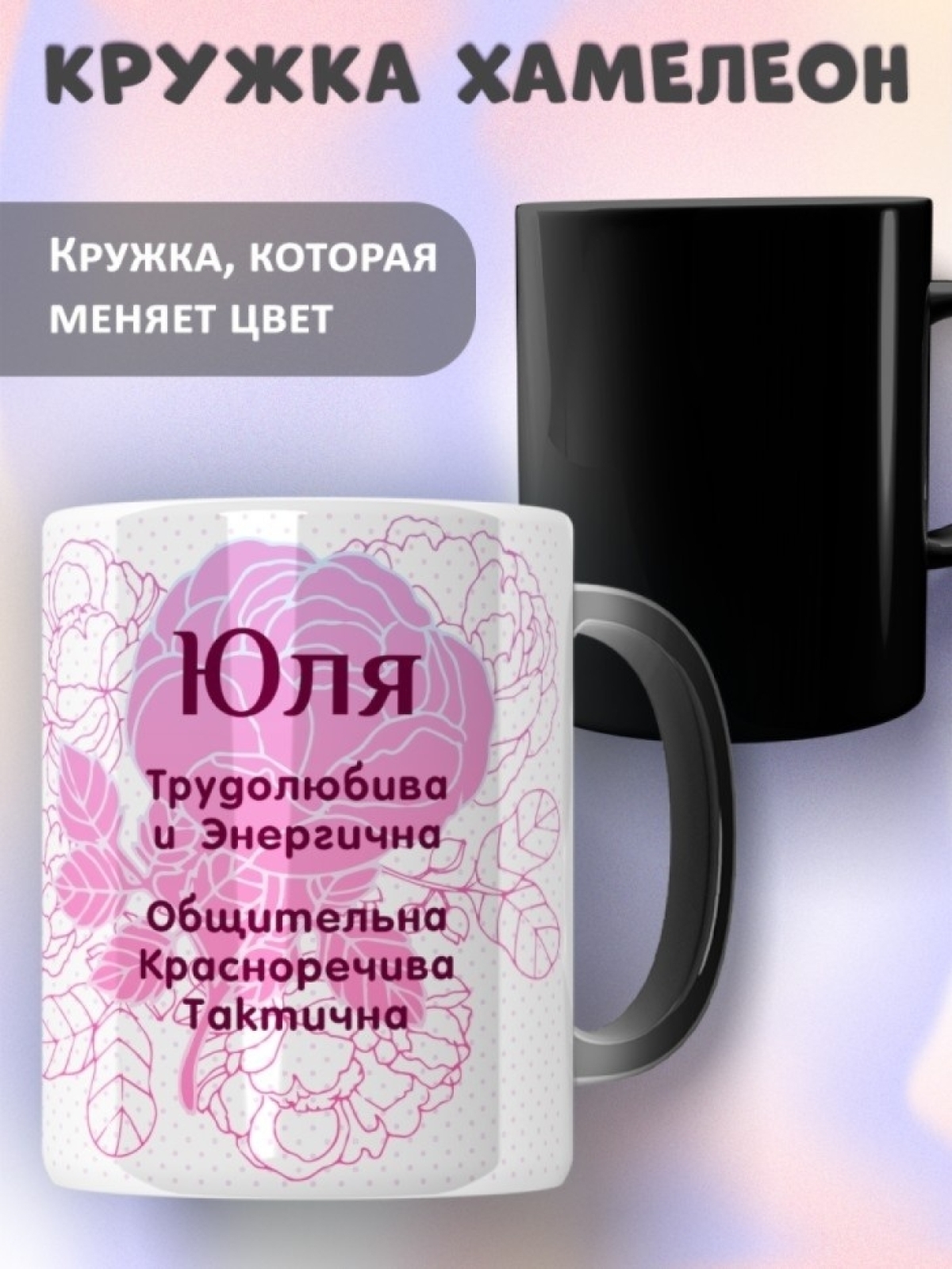 Подарок девушке женщине, кружка с именем Юля Подарок девушке женщине, кружка с именем Юля