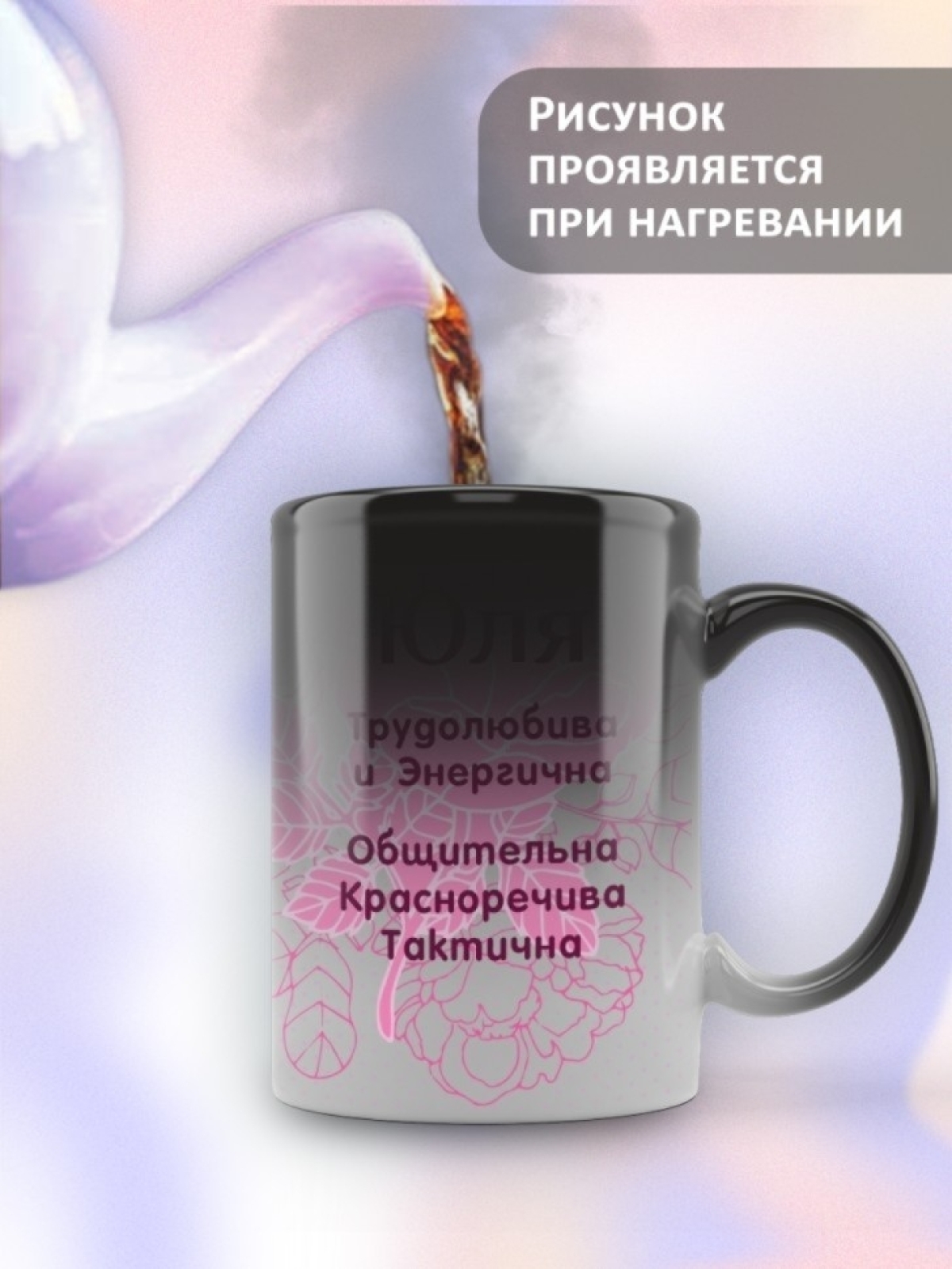 Подарок девушке женщине, кружка с именем Юля