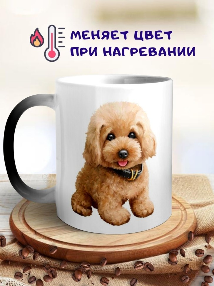 Кружка хамелеон Пудель