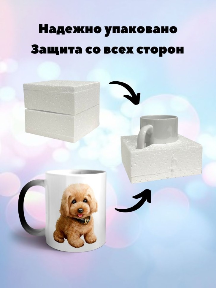 Кружка хамелеон Пудель