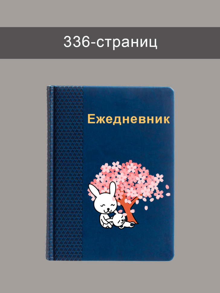 Ежедневник синий А5 с принтом кролик