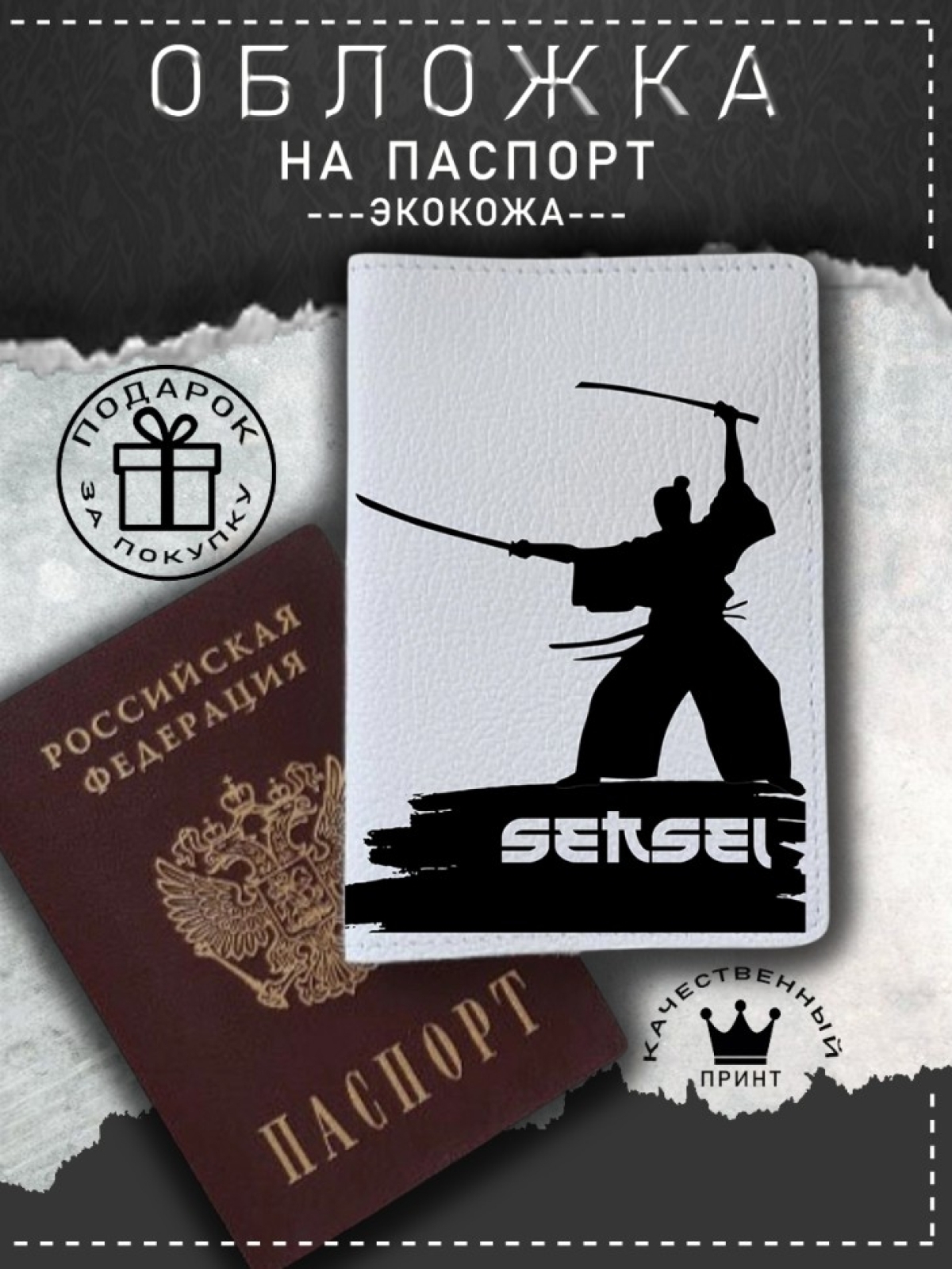 Обложка на паспорт с рисунком мужская сенсей наставник