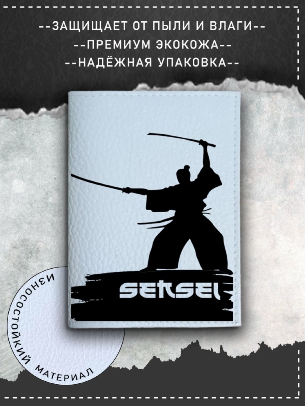 Обложка на паспорт с рисунком мужская сенсей наставник