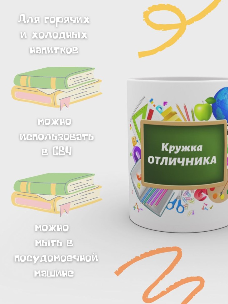 Кружка школьника Кружка школьная Кружка керамическая Кружка 
