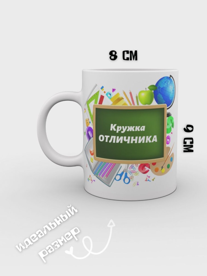 Кружка школьника Кружка школьная Кружка керамическая Кружка 