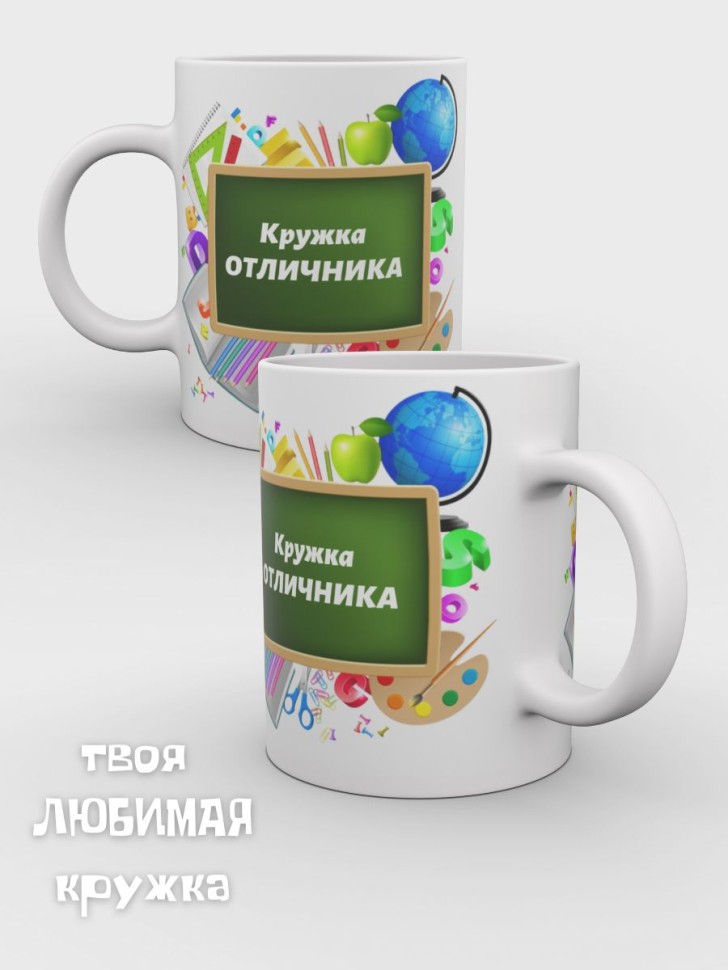 Кружка школьника Кружка школьная Кружка керамическая Кружка 