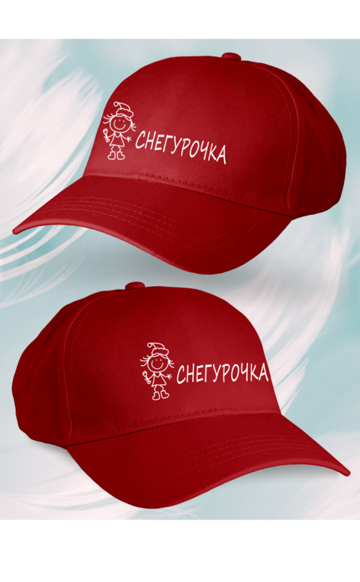 Кепка женская пьяная Снегурочка
