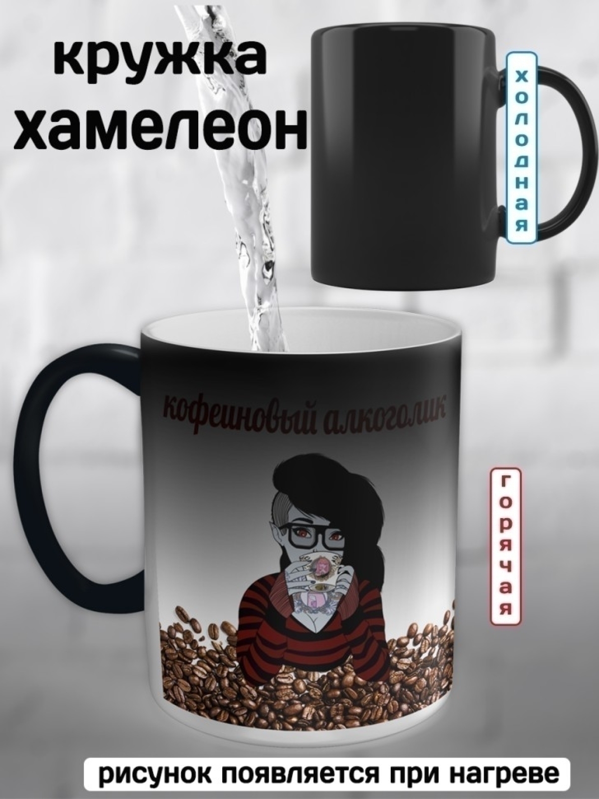 Кружка хамелеон девушка с кофе в подарок Кружка хамелеон девушка с кофе в подарок