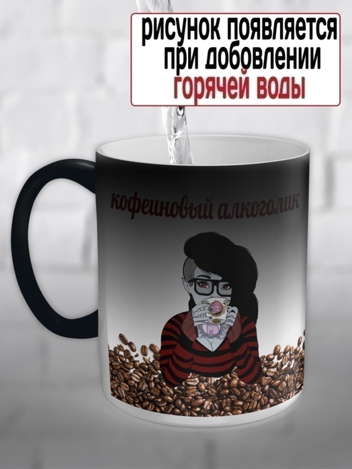 Кружка хамелеон девушка с кофе в подарок