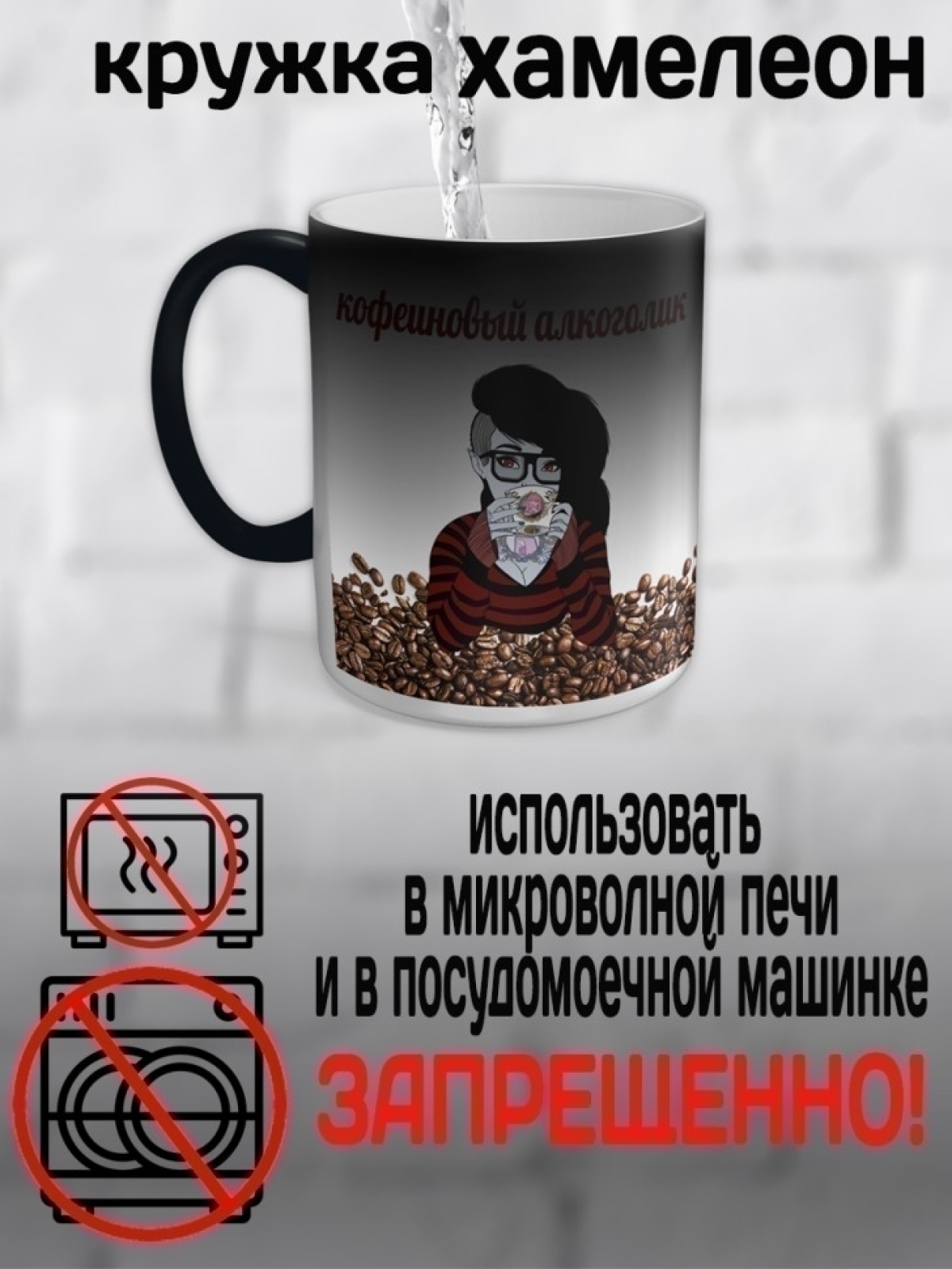 Кружка хамелеон девушка с кофе в подарок
