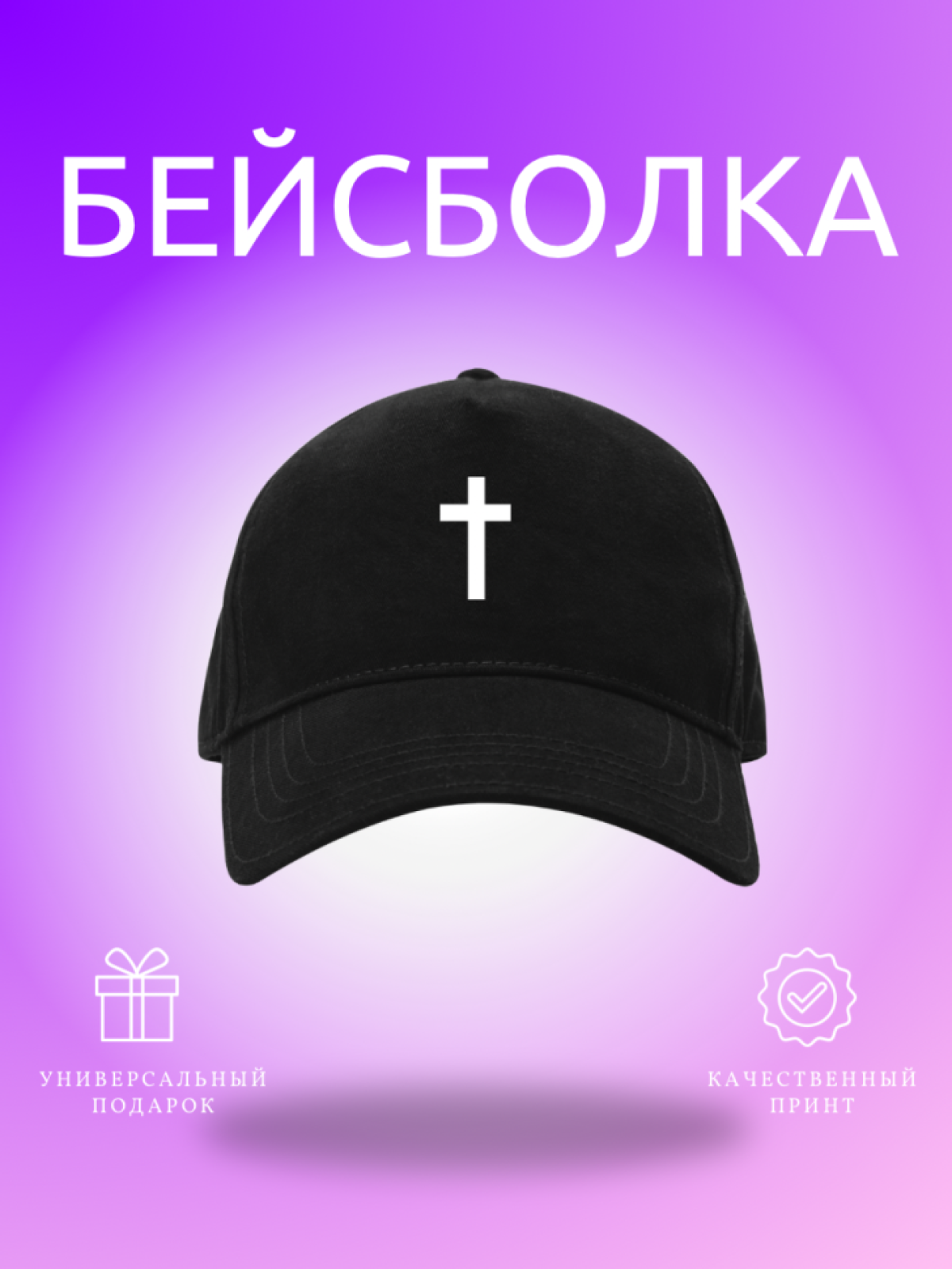 Кепка бейсболка черная мужская женская летняя с принтом Кепка бейсболка черная мужская женская летняя с принтом