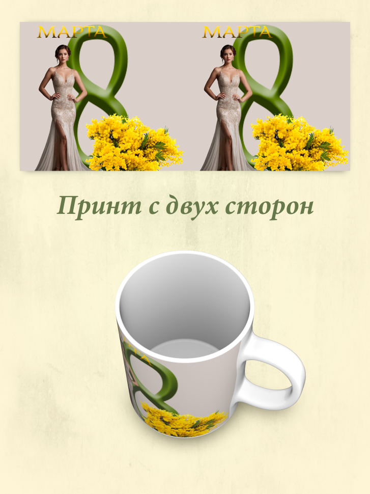 Кружка хамелеон к 8 марта.