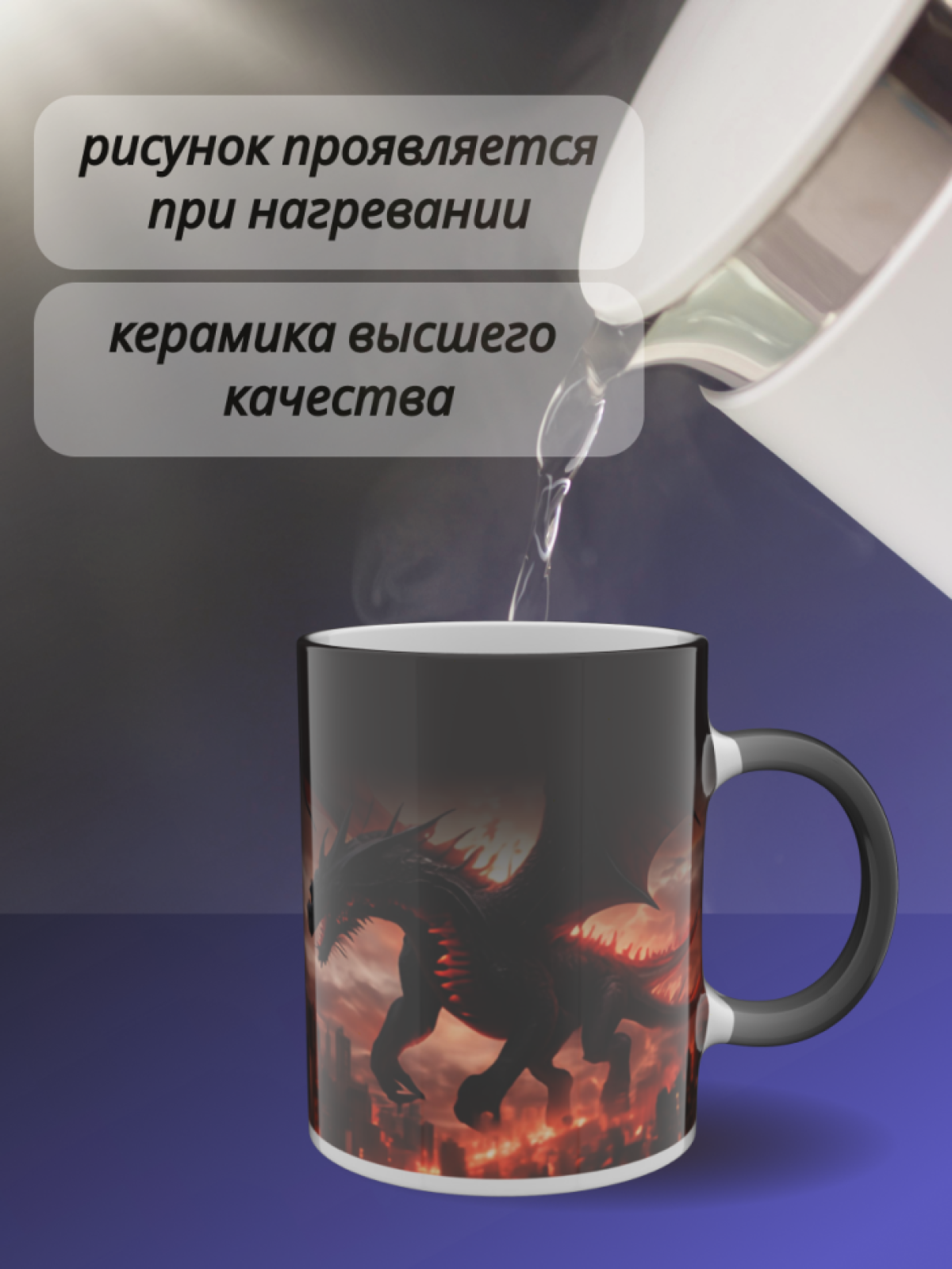 Кружка хамелеон для чая и кофе с рисунком Дракон