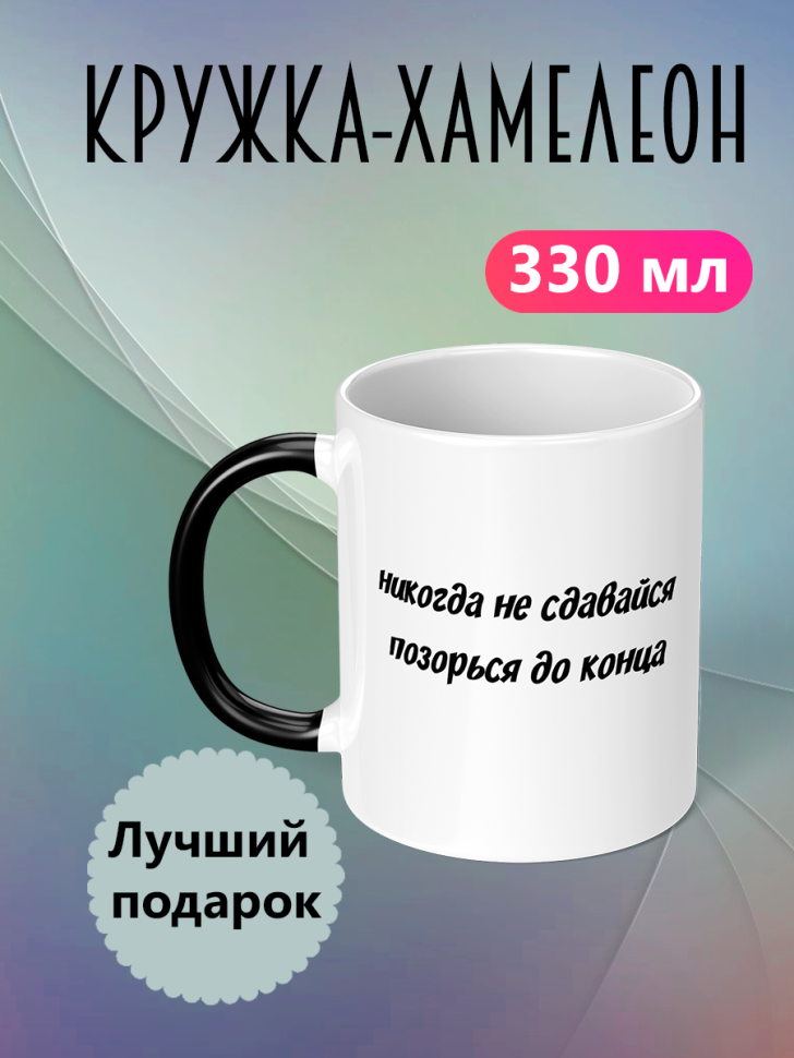 Большая кружка меняет цвет для чая и кофе с надписью
