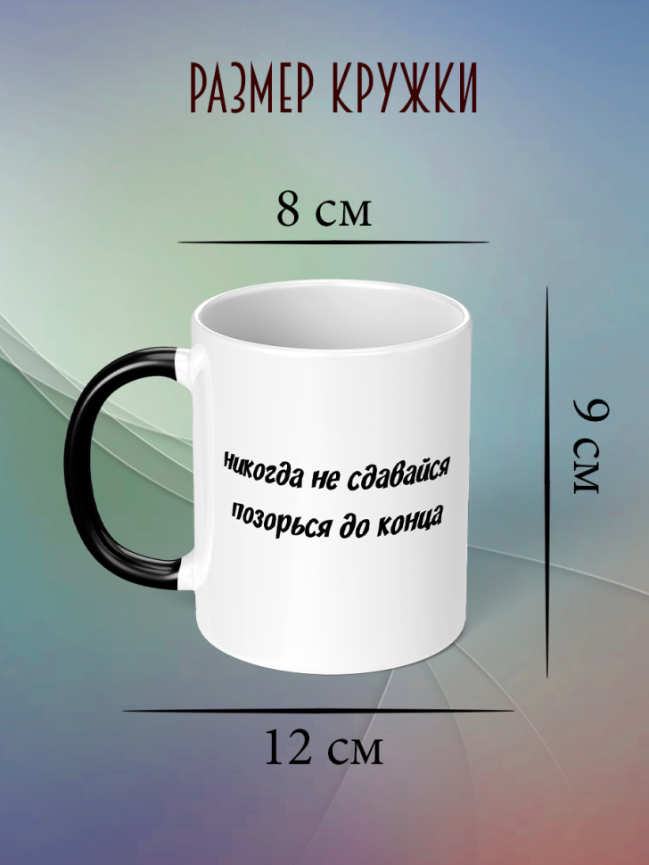 Большая кружка меняет цвет для чая и кофе с надписью