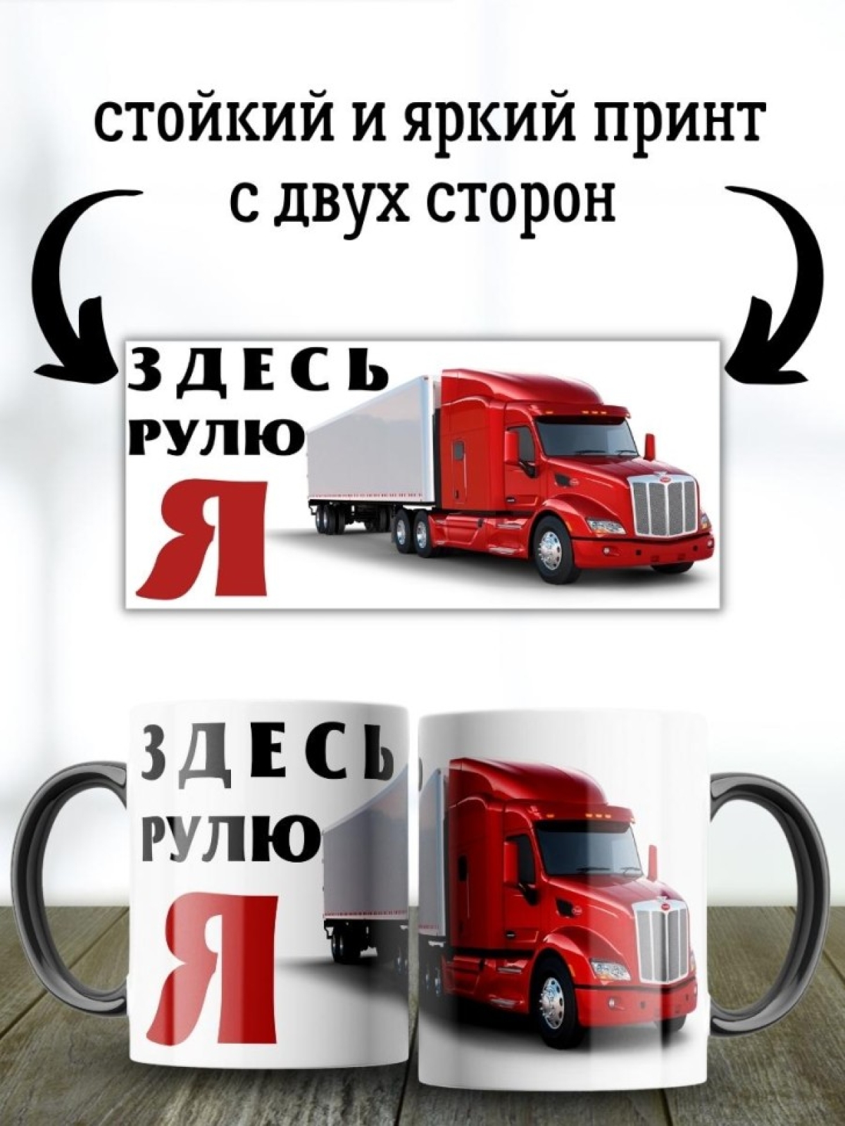 Кружка хамелеон водителю газели для дальнобойщика мужчине