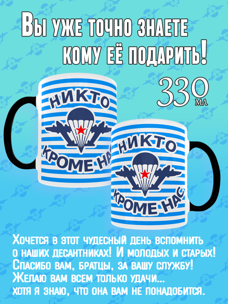 Кружка меняющая цвет в подарок Никто кроме нас, 330 мл