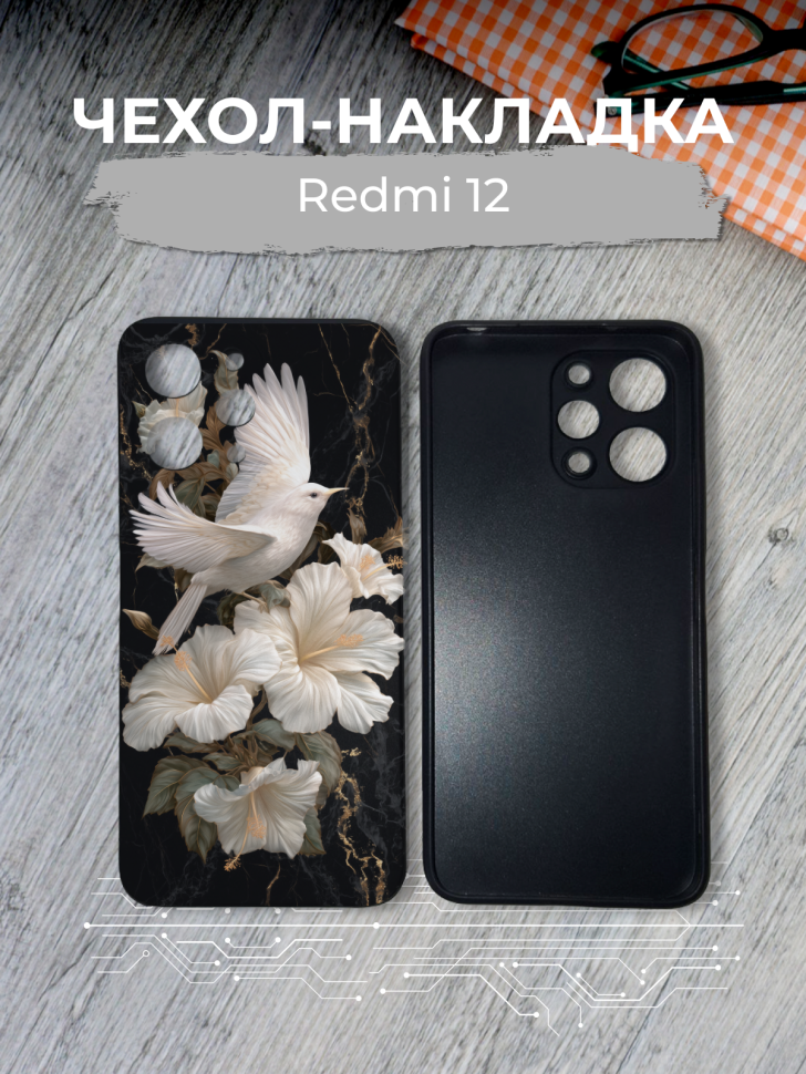 Чехол для телефона Redmi 12 Чехол для телефона Redmi 12