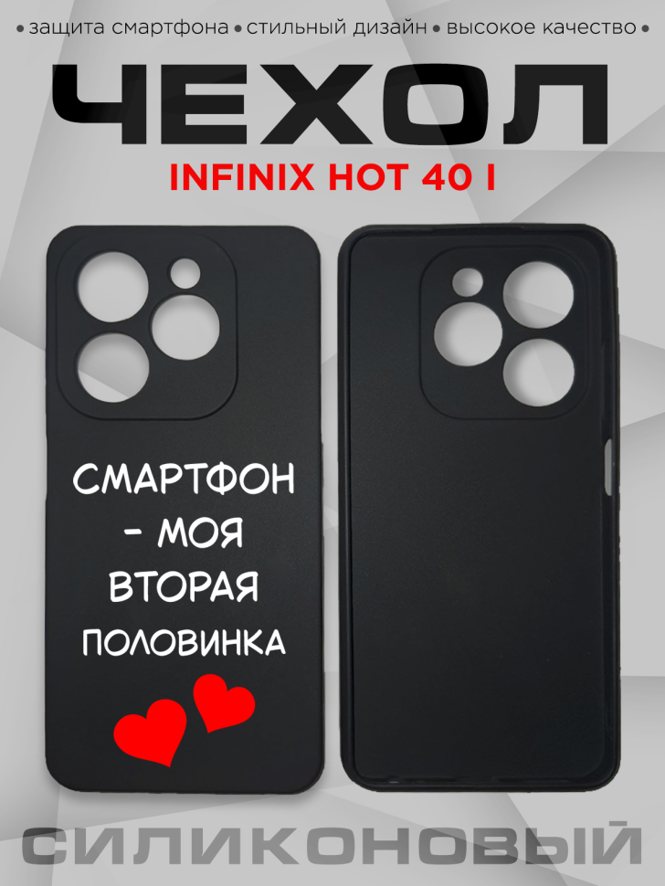 Чехол для смартфона Infinix hot 40 i с прикольной надписью