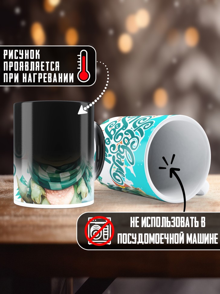 Подарок женщине мужчине, кружка хамелеон, С новым годом 3