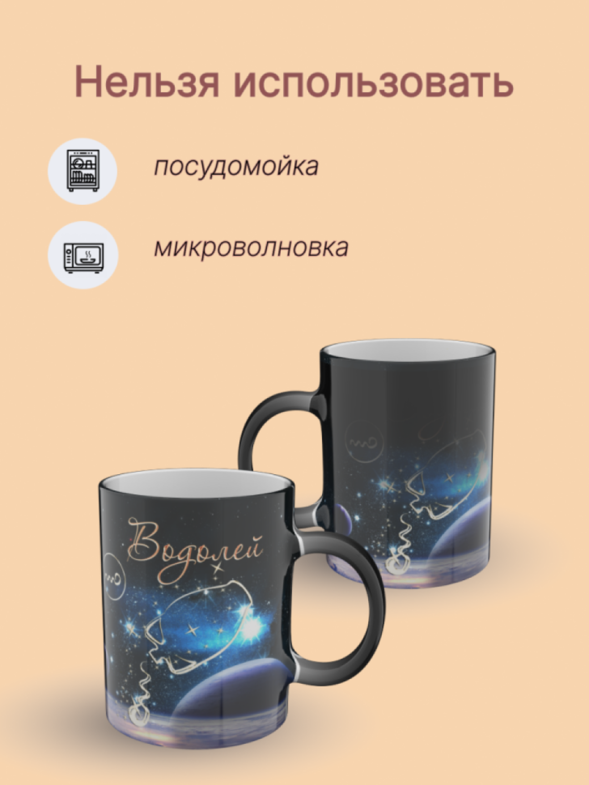 Кружка хамелеон керамическая с рисунком знак зодиака Водолей
