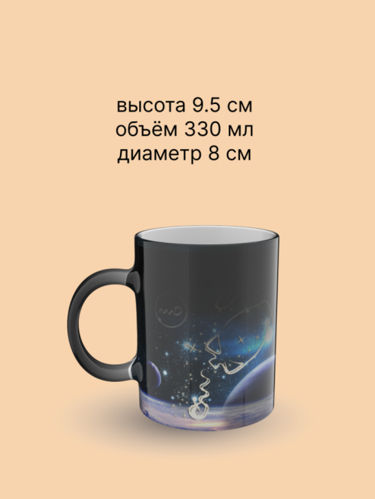 Кружка хамелеон керамическая с рисунком знак зодиака Водолей