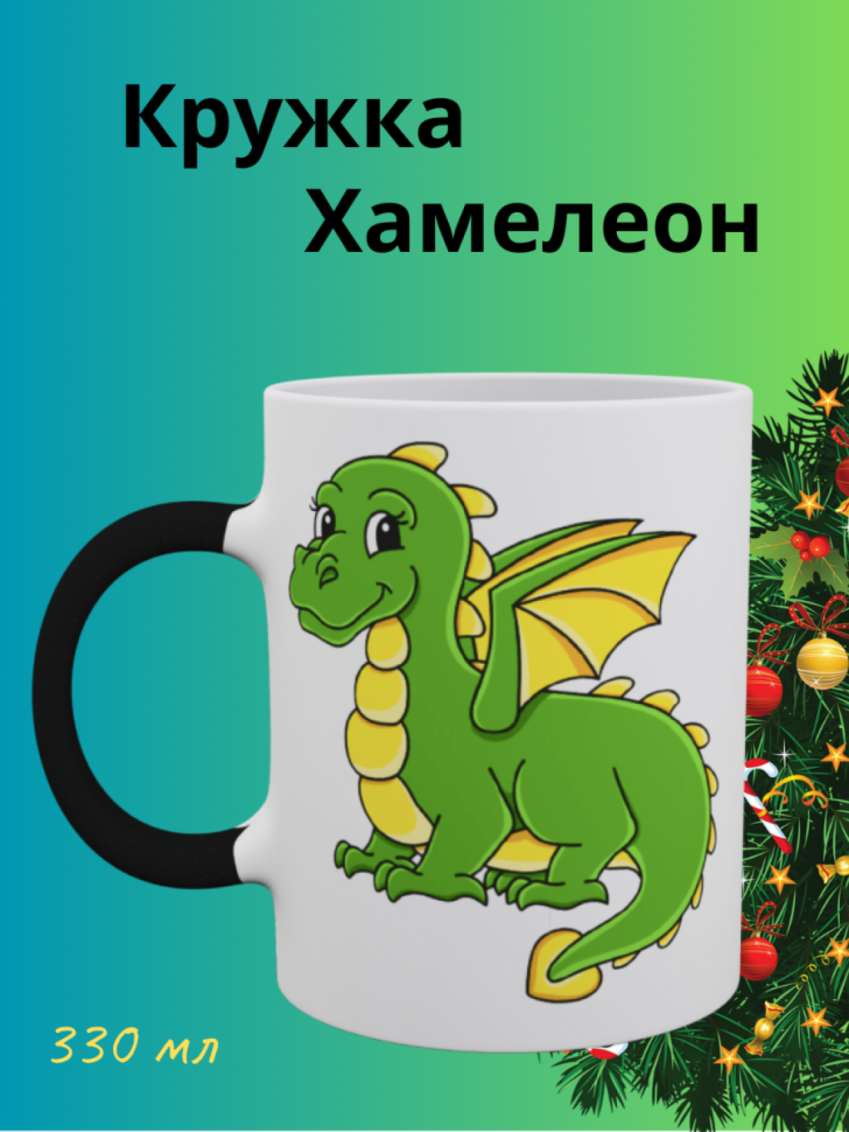 Новогодняя кружка в подарок