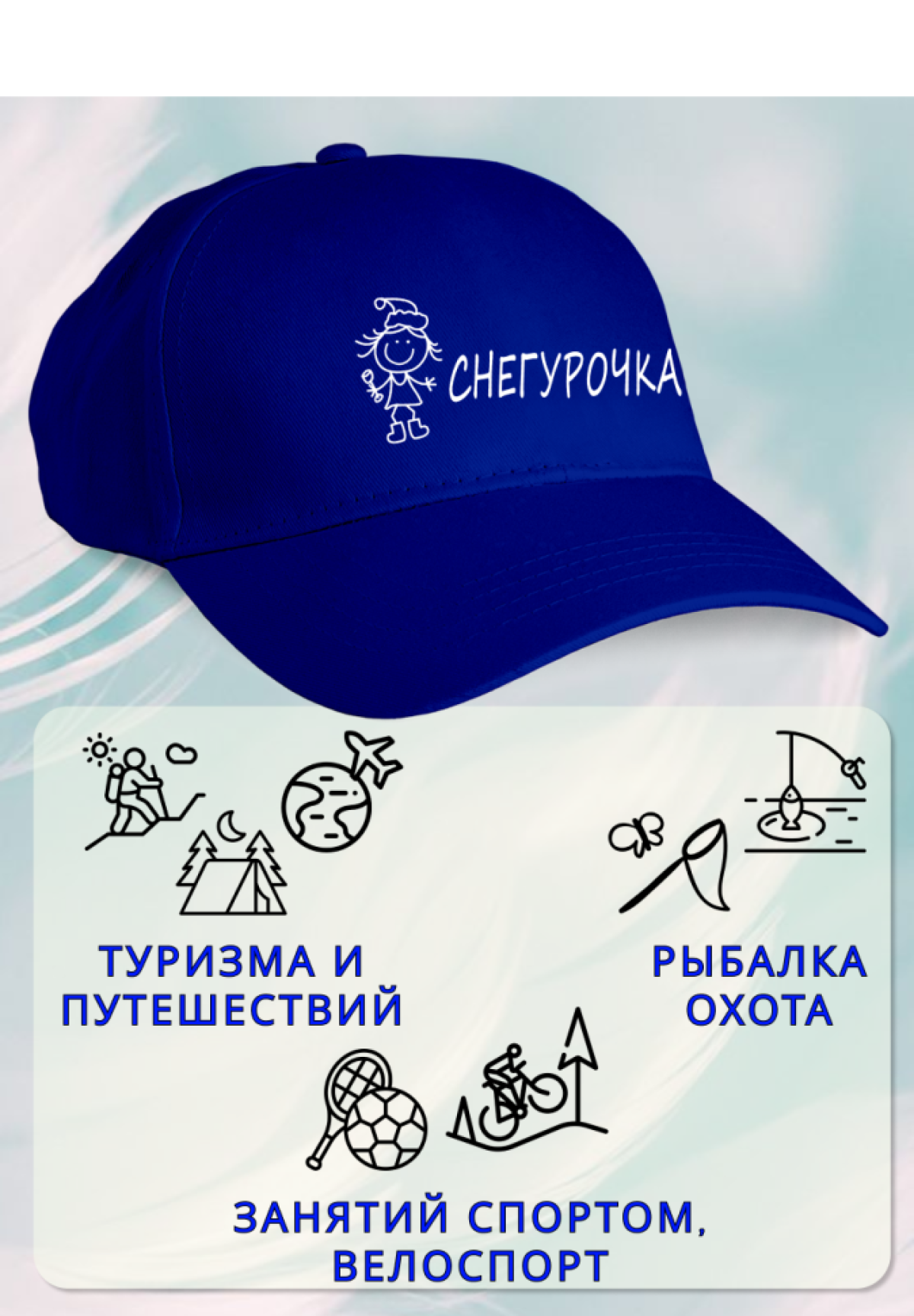 Кепка женская пьяная Снегурочка