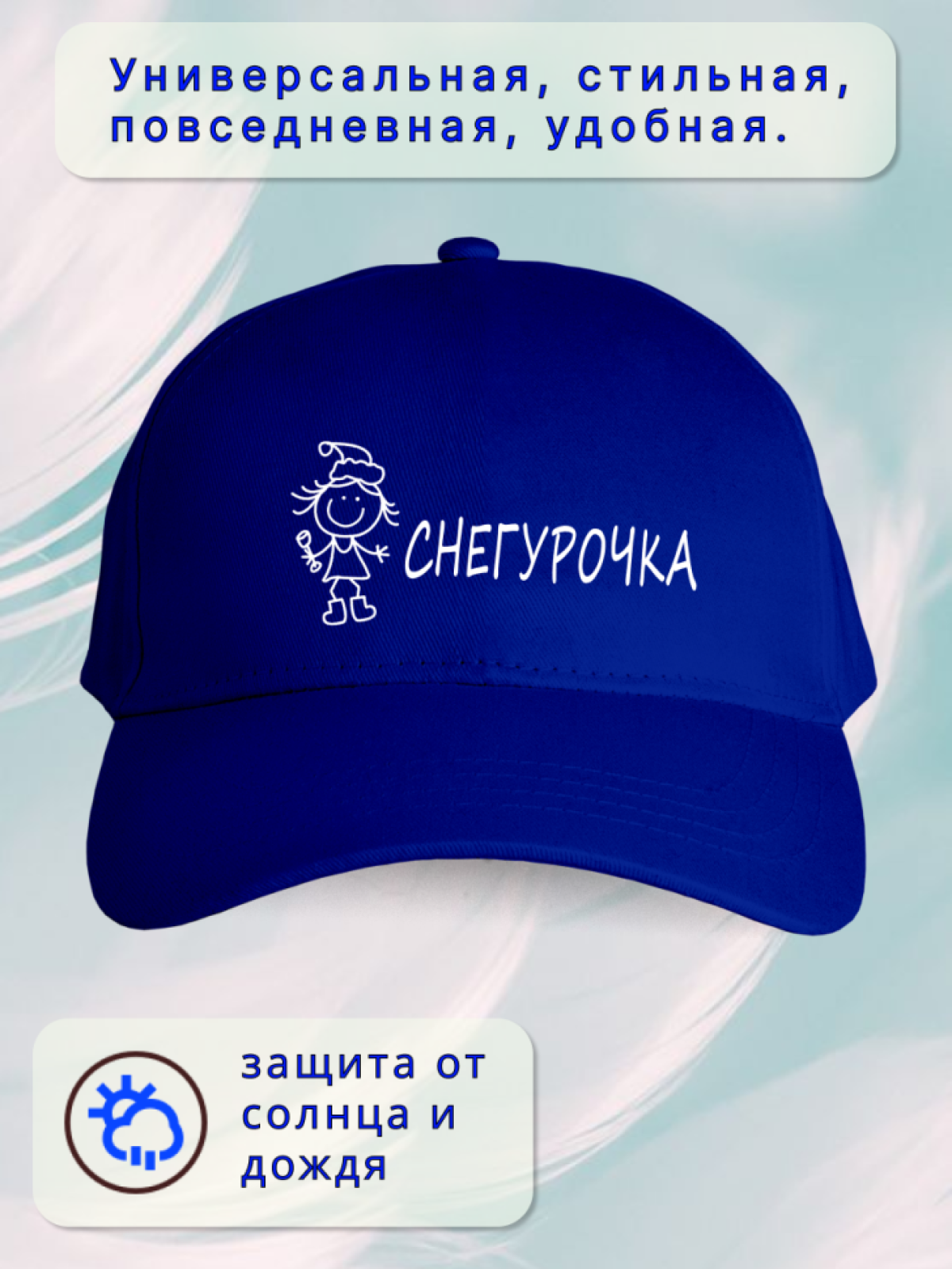 Кепка женская пьяная Снегурочка