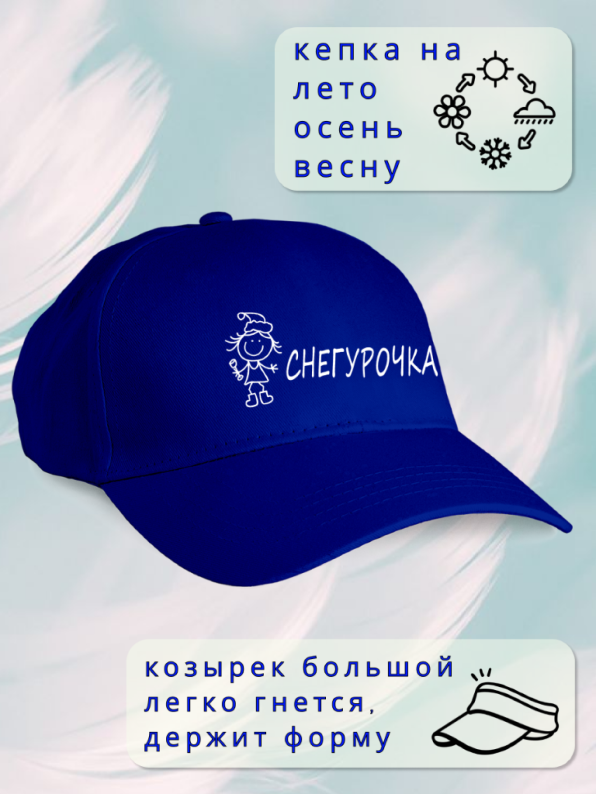 Кепка женская пьяная Снегурочка