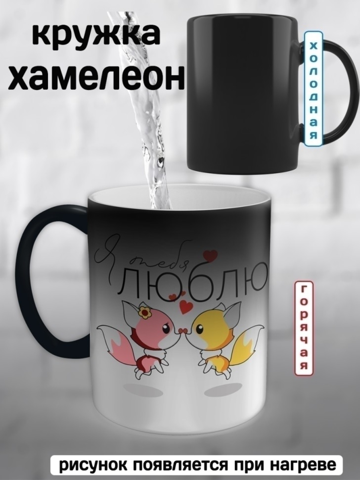 Кружка хамелеон я тебя люблю в подарок Кружка хамелеон я тебя люблю в подарок