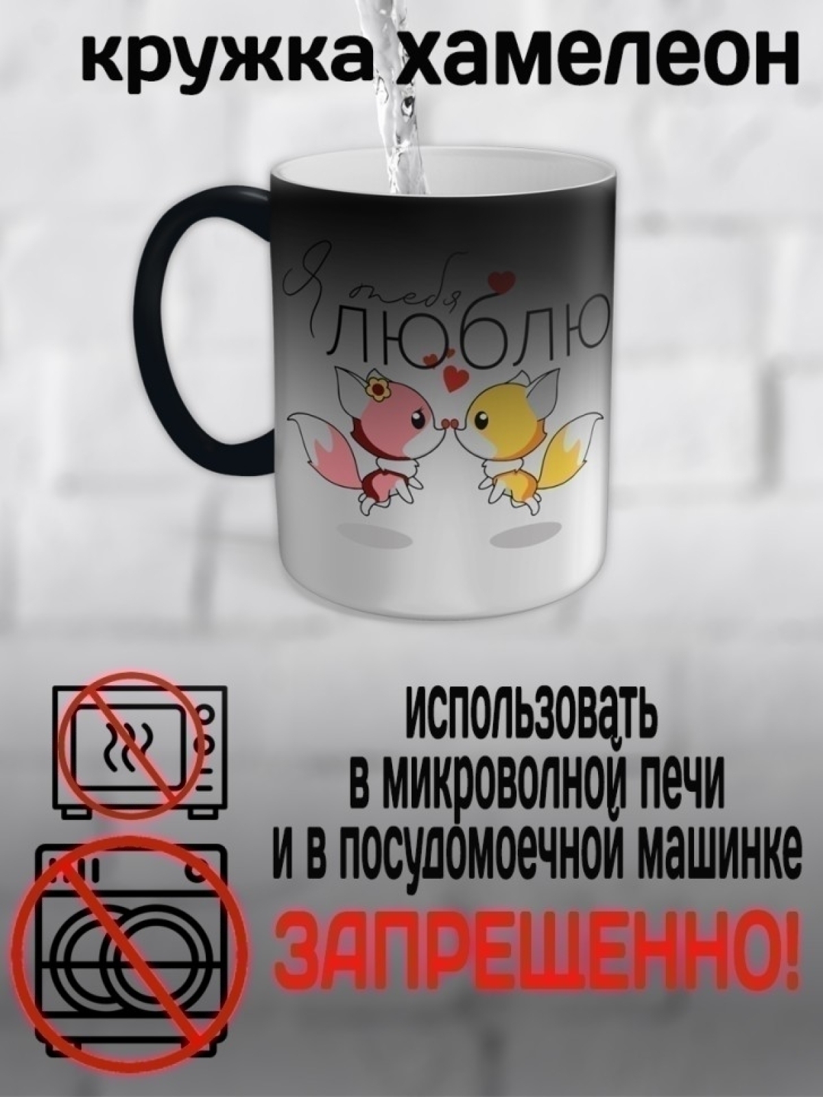 Кружка хамелеон я тебя люблю в подарок 