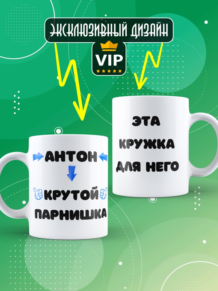 Именная кружка в подарок другу