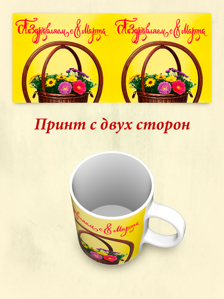 Кружка хамелеон к 8 марта.